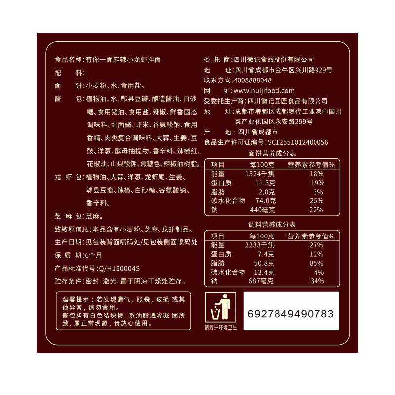 有你一面网红拉面干拌面麻辣小龙虾拌面方便速食盒装高清大图