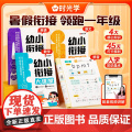时光学幼小衔接大课堂幼儿园学前班大班教材全套同步专项训练练习册一日一练每日语言拼音数学识字计算幼升小入学准备暑假衔接作业
