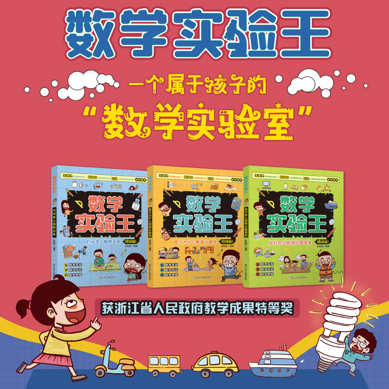 数学实验王(全3册) [正版]数学思维训练数学实验王全3册 小学数学趣味分析彩绘版课外练习书籍培养孩子自主思考脑力开发适
