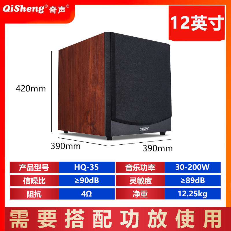 奇声(qisheng) 木质超重低音炮有源无源5.1家庭影院功放机音箱音响 HQ35无源低音炮（12英寸）