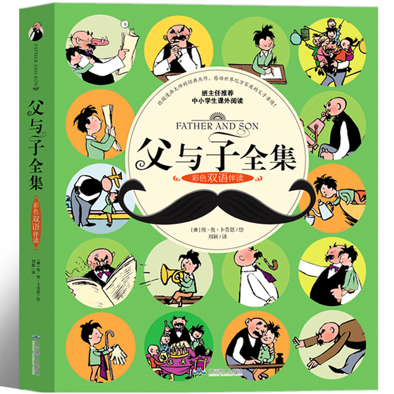 [正版]父与子全集彩色双语版中英文双语版英文版漫画书原版小学生5年级6年级课外书五年级二年级三年级大全集英汉对照双语全高清大图