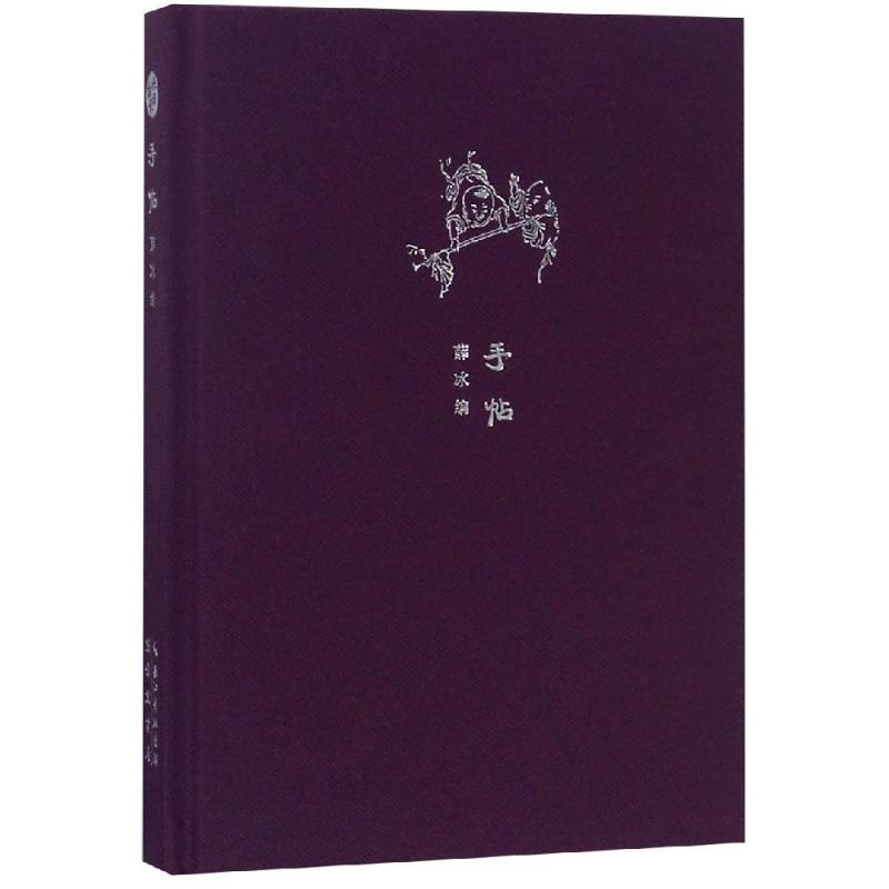 [M]手帖/来日方长文学笔记本系列-9787540350857高清大图