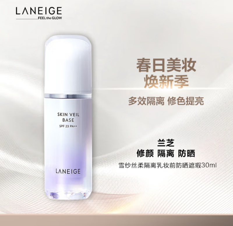 兰芝隔离霜防晒遮瑕三合一紫色打底雪纱妆前乳正品 30ml SPF23/PA++高清大图