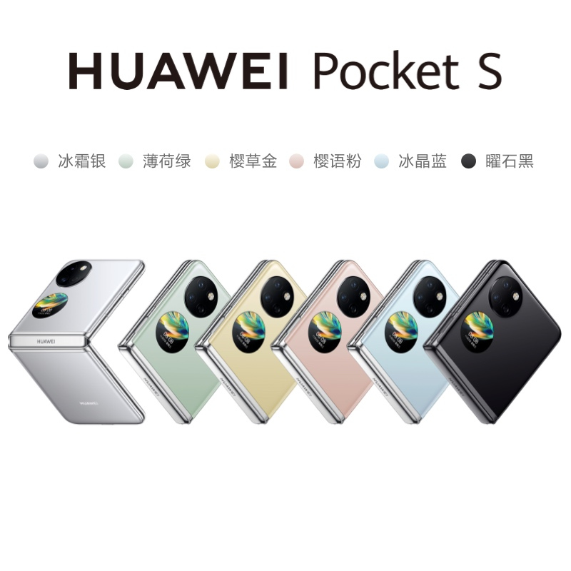 华为/HUAWEI Pocket S 256GB 曜石黑 鸿蒙操作系统3.0 轻巧可靠 智慧外屏 宝盒折叠屏手机 移动联通电信全网通
