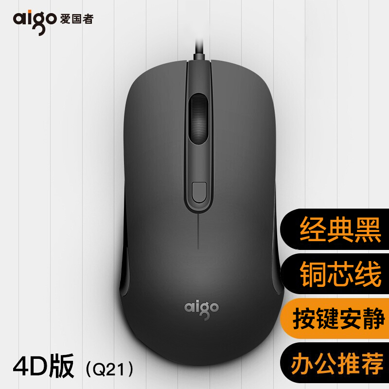 爱国者(AIGO) 4D安静通用USB 鼠标 办公室游戏通用鼠标 Q21