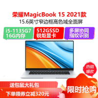 荣耀笔记本电脑 MagicBook 15 2021款 15.6英寸全面屏/多屏协同/轻薄本(11代酷睿i5 1135G7 16G 512G 锐炬显卡)银色