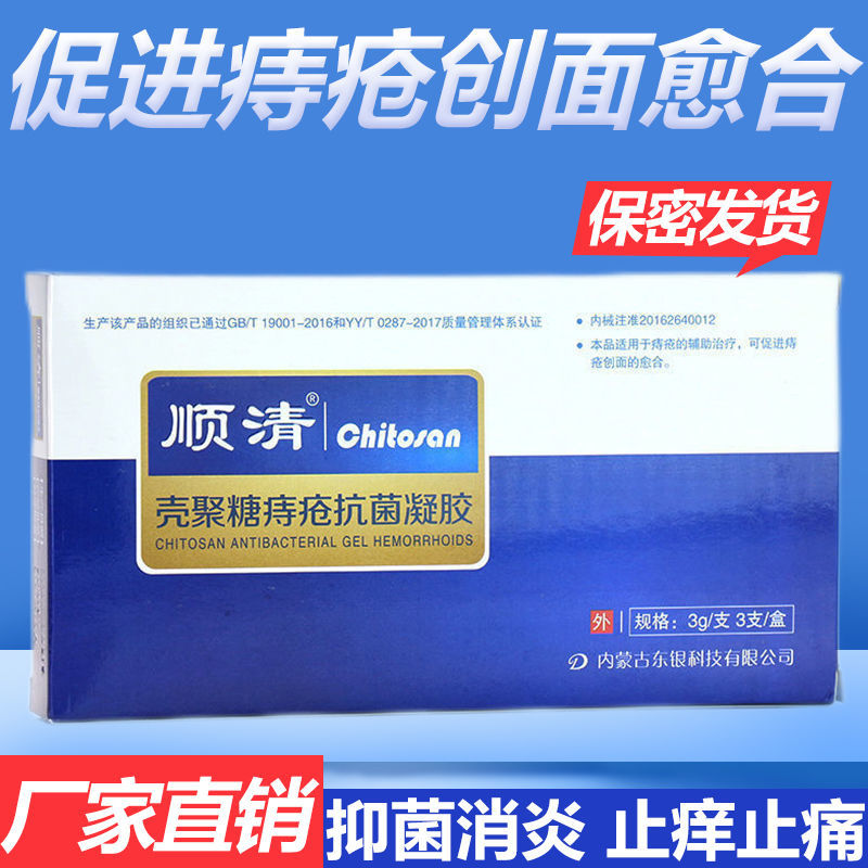 顺清 壳聚糖痔疮抗菌凝胶3支 抑菌消炎止血止痛促进痔疮创面愈合 1
