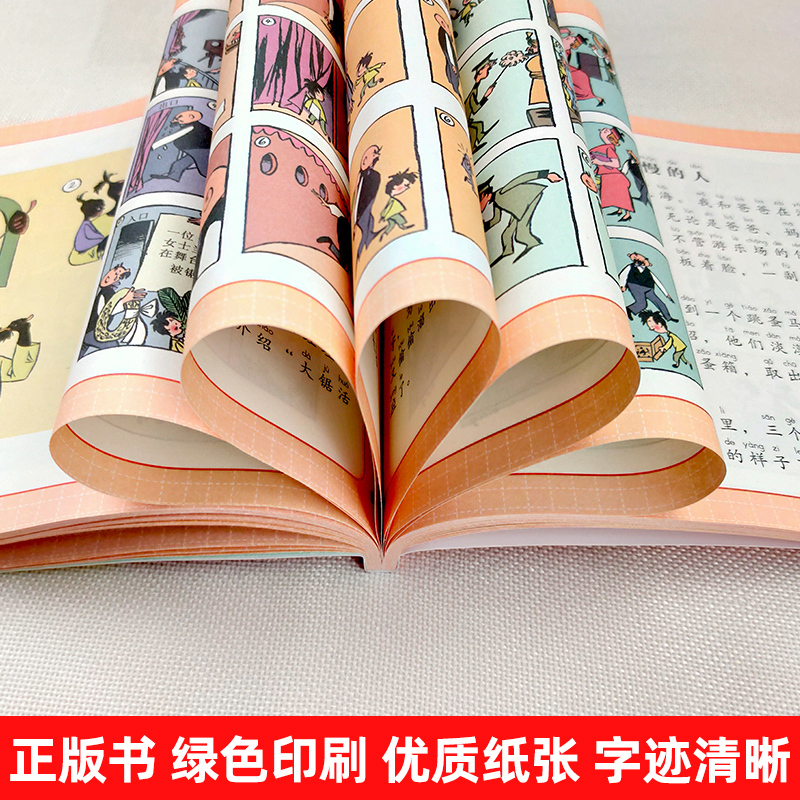 [正版] 父与子看图讲故事出名的烦恼 彩色注音版 漫画书 小学生二三四五年级课外阅读故事书 新书漫画大字注音彩图版书籍