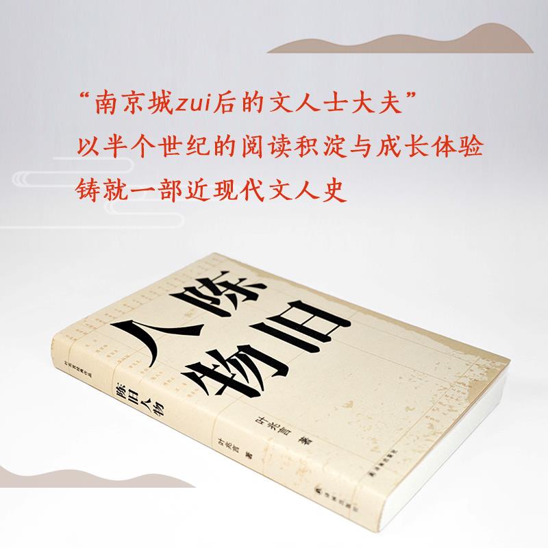 [正版]书籍陈旧人物(叶兆言经典作品)高清大图