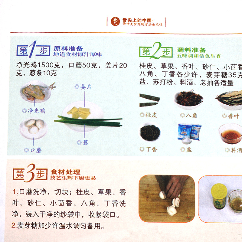 [醉染正版]送视频 舌尖上的中国正版美食书 家常菜小炒面点火锅等制作 中式面点 特色小吃百姓家常菜谱厨师美食攻略家庭菜谱高清大图
