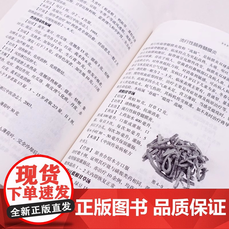 正版 轻轻松松学中药方 中医理论集萃护佑全家安康中医学理论基础 基础知识中医入门书中医学理论知识中医书高清大图