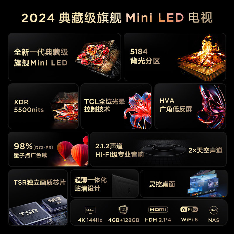 TCL电视 98Q10K Pro 98英寸 Mini LED 5184分区 XDR 5500nits QLED量子点电视
