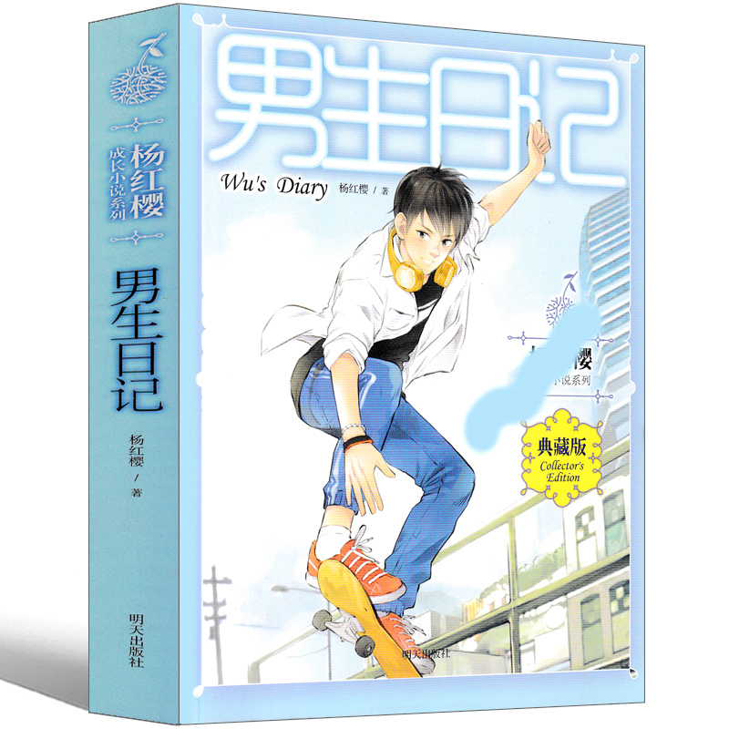 5册杨红樱校园小说 [正版]杨红樱作品集 女生日记男生日记漂亮老师和坏小子五三班的坏小子假小子戴安四五六年级课外阅读书籍高清大图
