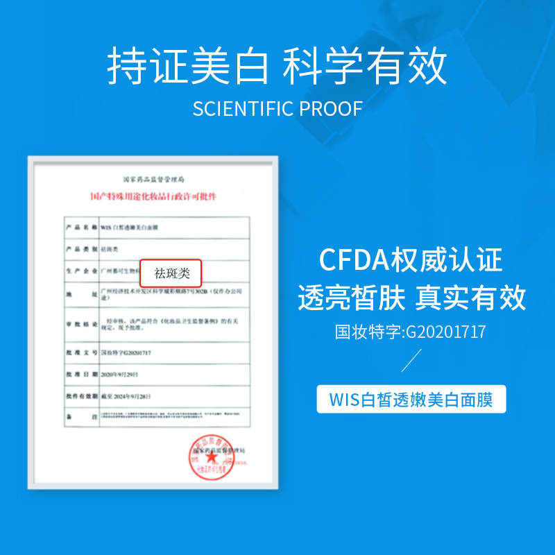 WIS白皙透嫩美白面膜10片 美白淡斑提亮肤色补水保湿改善暗沉男女