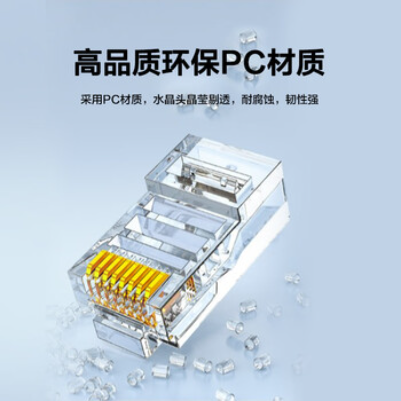 华三 超五类网线水晶头 千兆网络接头 镀金工程级RJ45电脑网线连接器 CAT5E非屏蔽水晶头100个