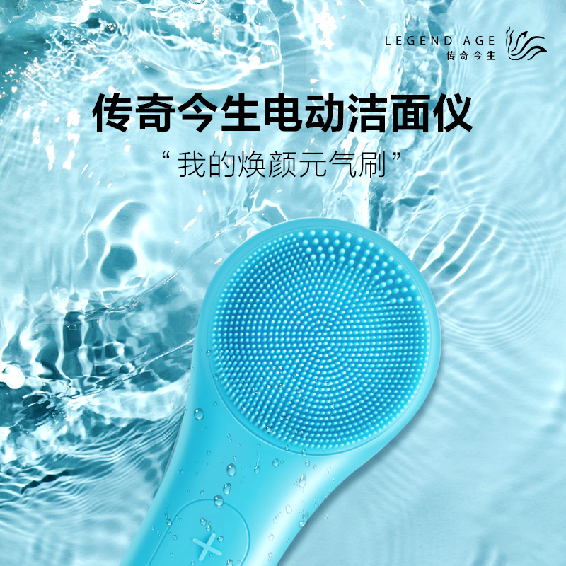 LEGEND AGE/传奇今生电动洁面仪高清大图