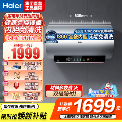 海尔(Haier) 电热水器EC8002H-MA9AU1