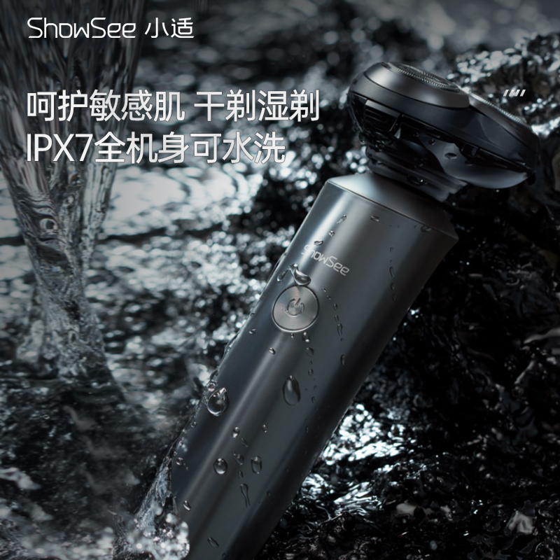 小适(Showsee)电动剃须刀F305-GY 男士刮胡刀 三刀头 全身水洗 充电式持久续航高清大图