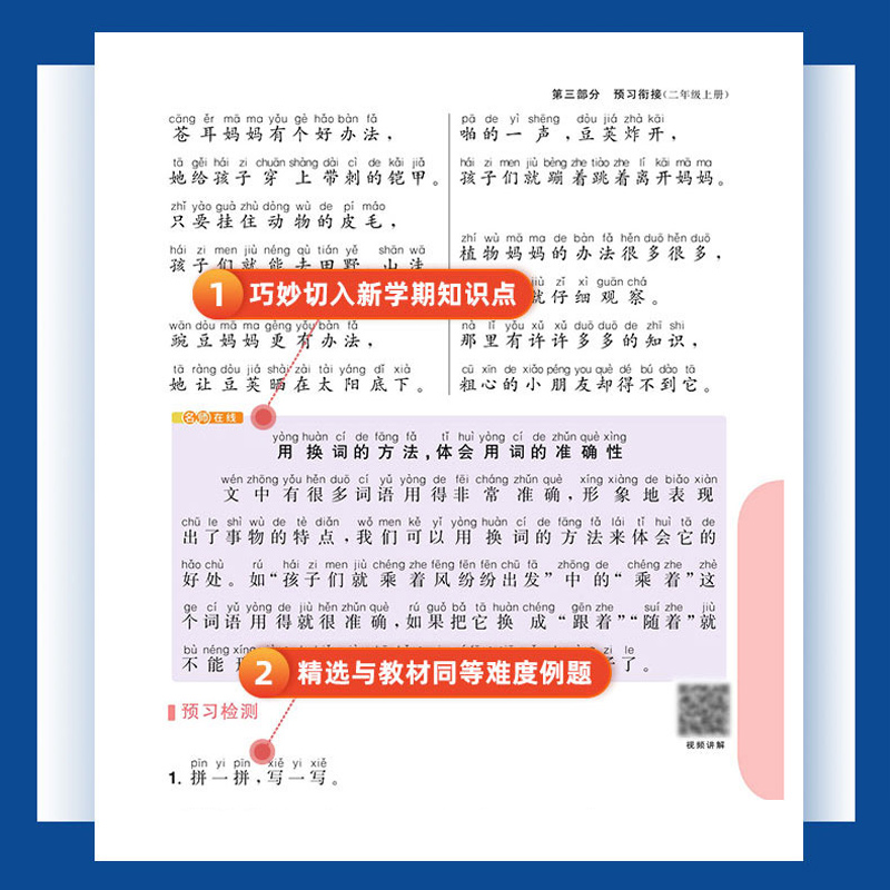 [人教版]一年级语文 [正版]2023阳光同学暑假衔接作业一年级下册二年级升三年级语文数学英语人教版小学一升二升三升四升高清大图