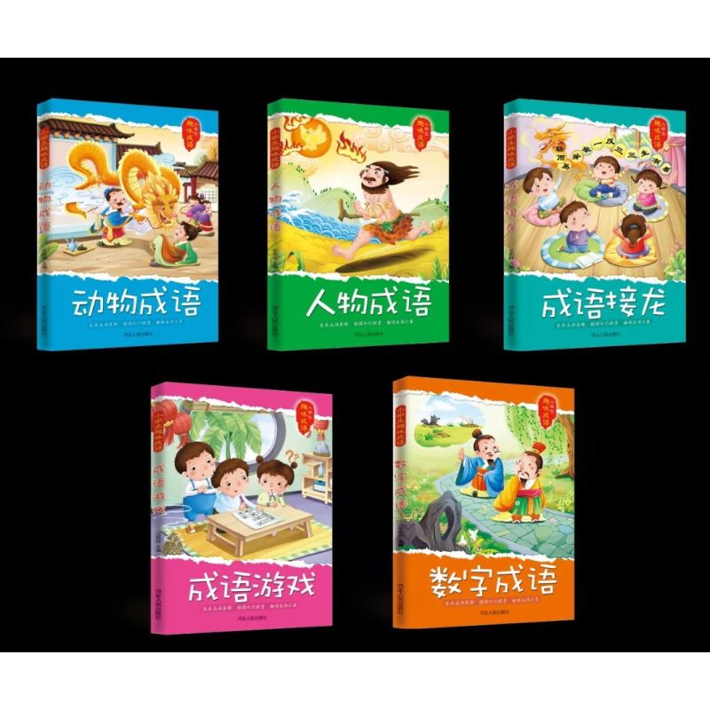 全5册趣味成语:动物成语+成语接龙+成语游戏+人物成语+数字成语 [正版]全5册趣味成语:动物成语+成语接龙+成语游戏+