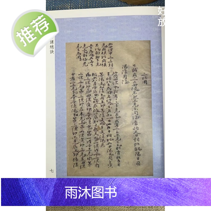 正版 壬课总诀 心一堂高清大图