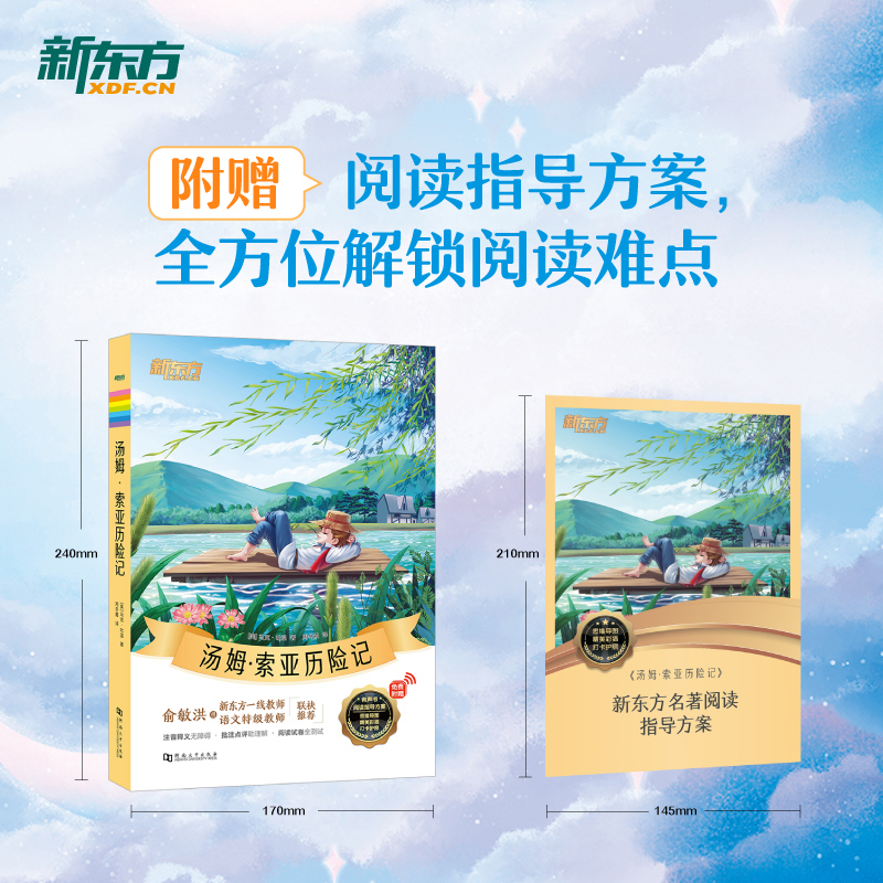 《西游记》 小学通用 [正版]大语文名著41册汤姆索亚历险记水浒传西游记格林童话安徒生童话小王子中小学课外读本中国古典小高清大图