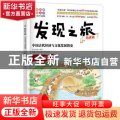 发现之旅:历史篇:中国古代经济与文化发展简史
