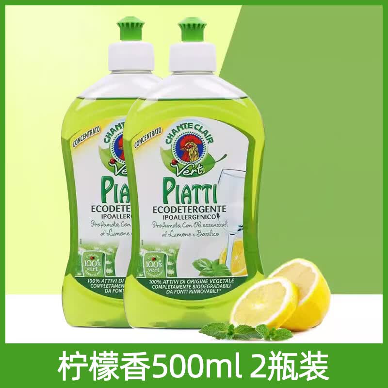 大公鸡头管家浓缩青柠檬洗洁精500ml*2瓶护手润肤意大利进口