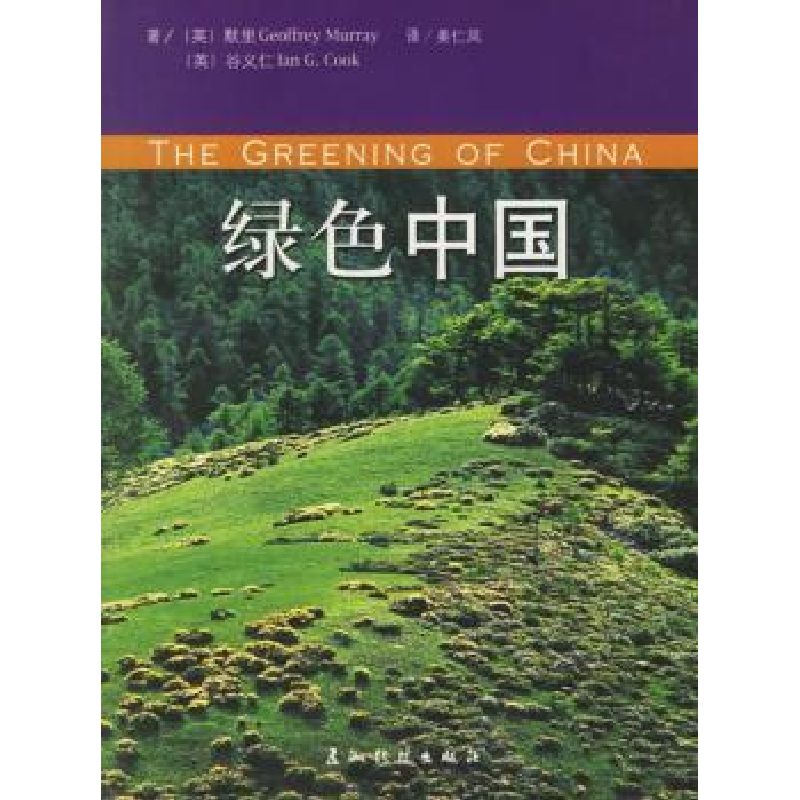 全新正版绿色中国(法文版)9787508505855五洲传播出版社