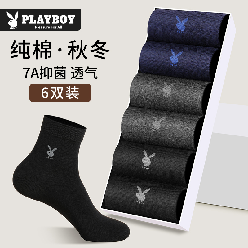 花花公子纯棉袜子男款秋冬100%全棉袜中筒袜防臭吸汗抗菌黑色长菌高清大图