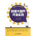 快递大客户开发实务