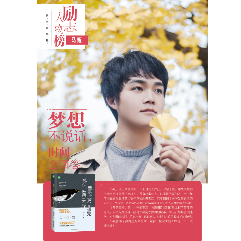 醉染图书熬得过万丈孤独,藏得下星空大海9787532173792高清大图