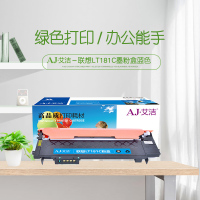 艾洁 LT181C墨粉盒蓝色 适用联想CS1811 彩色打印机LT181 碳粉 粉仓