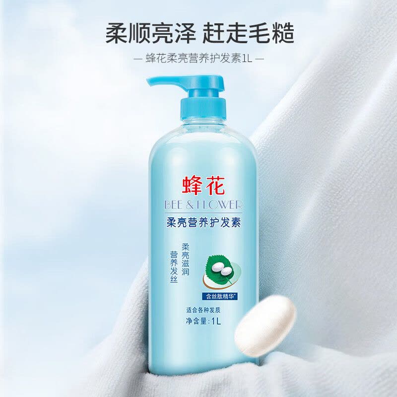 蜂花国产大容量柔顺护发素滋润修护干枯毛躁持久留香保湿润发乳图片