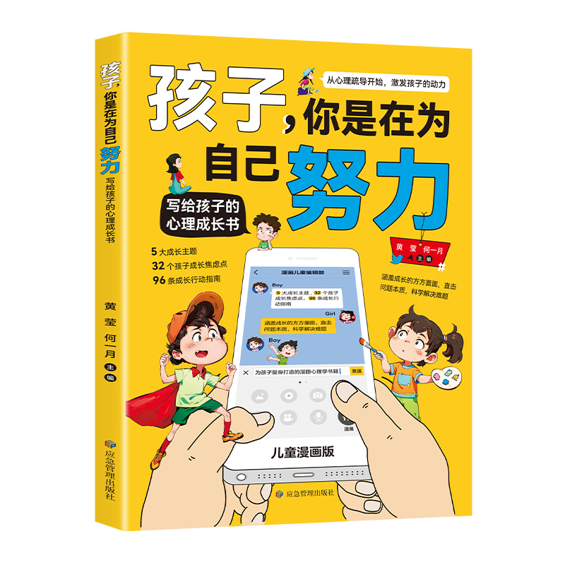 [全套3册]为自己努力 +高效学习+时间管理 [正版]抖音同款孩子你是在为自己努力漫画版唤醒孩子内驱力适合小学生看的漫画高清大图