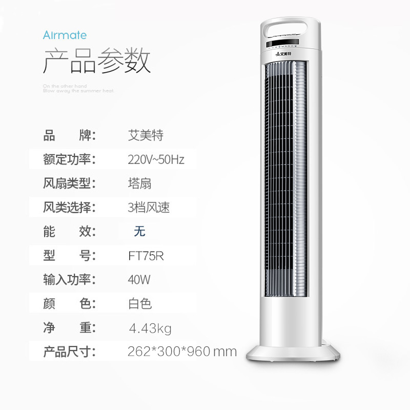 白色 艾美特电风扇家用塔扇遥控落地扇摇头立式台式扇宿舍无叶风扇高清大图