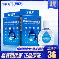 [2盒装]珍视明滴眼液15ml 四味珍层冰硼滴眼液眼药水缓解疲劳护眼抗疲劳假性近视