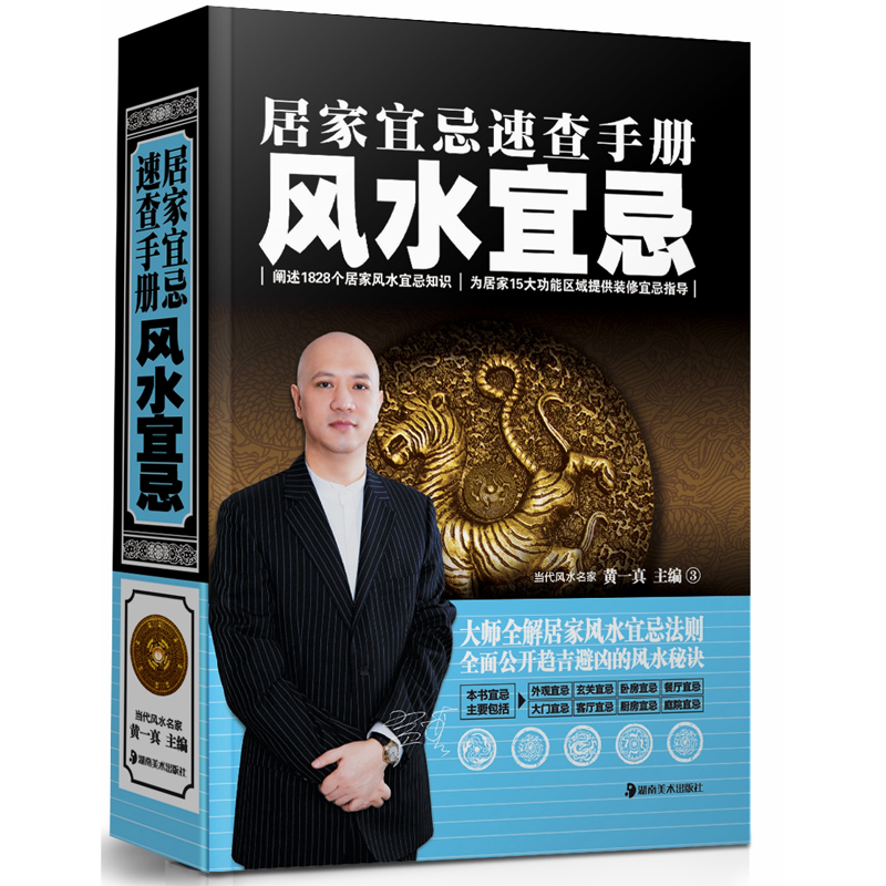 醉染图书居家智慧 生活9787535647207高清大图