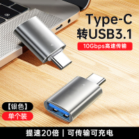 [苏宁宜品]otg转接头typec转usb3.1接口手机U盘转换器适用苹果电脑华为平板ipadpro安卓tpc连优盘下