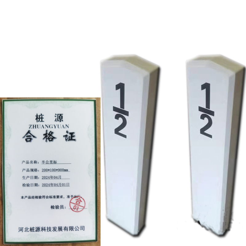桩源 半公里标 200*100*900mm 个高清大图