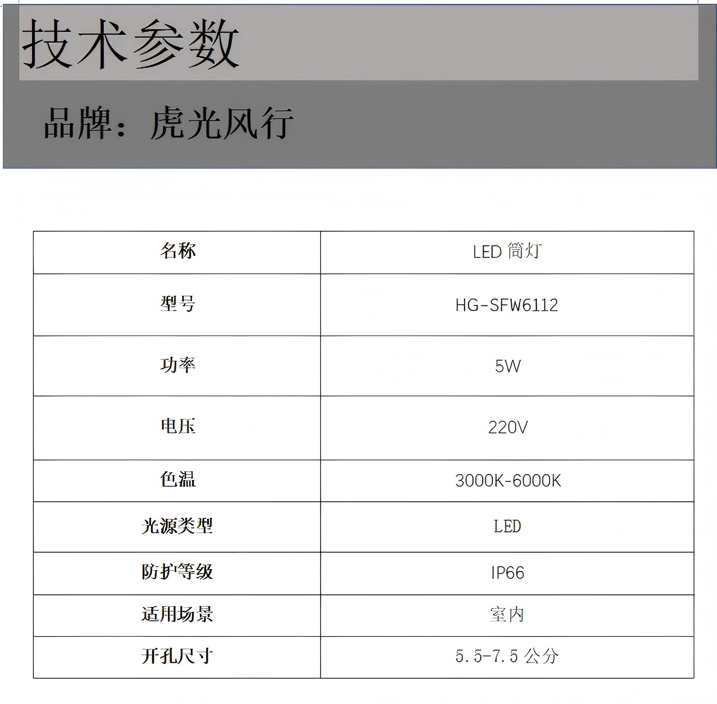 奔冲 LED筒灯 白色 BC-SFW6112 (计价单位:个)高清大图