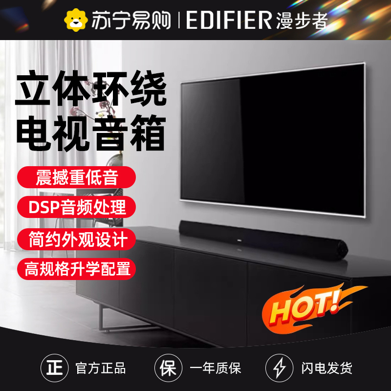 EDIFIER/漫步者 B3电视音响客厅回音壁家庭影院音箱家用无线蓝牙台式木质