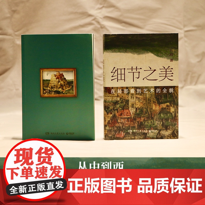 [赠日月合璧五星连珠图]细节之美 吕宸 著 跟着腰老师一起看名画 放大细节 感受艺术的魅力 艺术理论与评论高清大图
