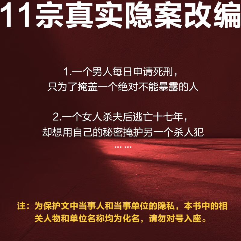 [两册]重案检察官+检察方的罪人 [正版]重案检察官 左权 追凶7年11年重案检察官11宗亲历隐案 犯罪学审讯心理学证据高清大图