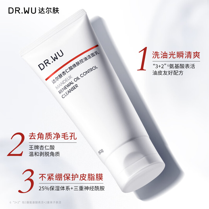达尔肤 (DR.WU)杏仁酸控油焕肤洁面乳80g 果酸控油去闭口氨基酸洗面奶男女生礼物