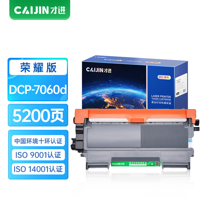 才进荣耀版适用兄弟7060d硒鼓DCP7060d粉盒Brother易加粉墨盒套装鼓架晒鼓复印一体机激光多功能粉仓扫描碳粉