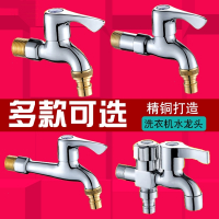 定制铜洗衣机水龙头4分双出水快开古达加长不锈钢单冷水网嘴