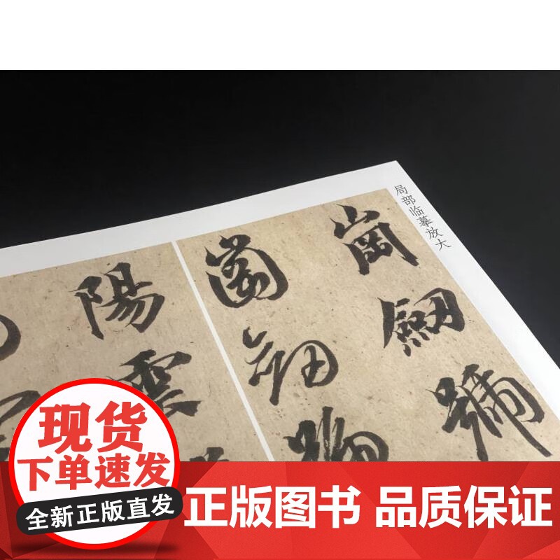 智永真草千字文实临解密 碑帖名品全本实临系列全视频版翁志飞著上海书画出版社书法艺术篆刻字帖书籍高清大图