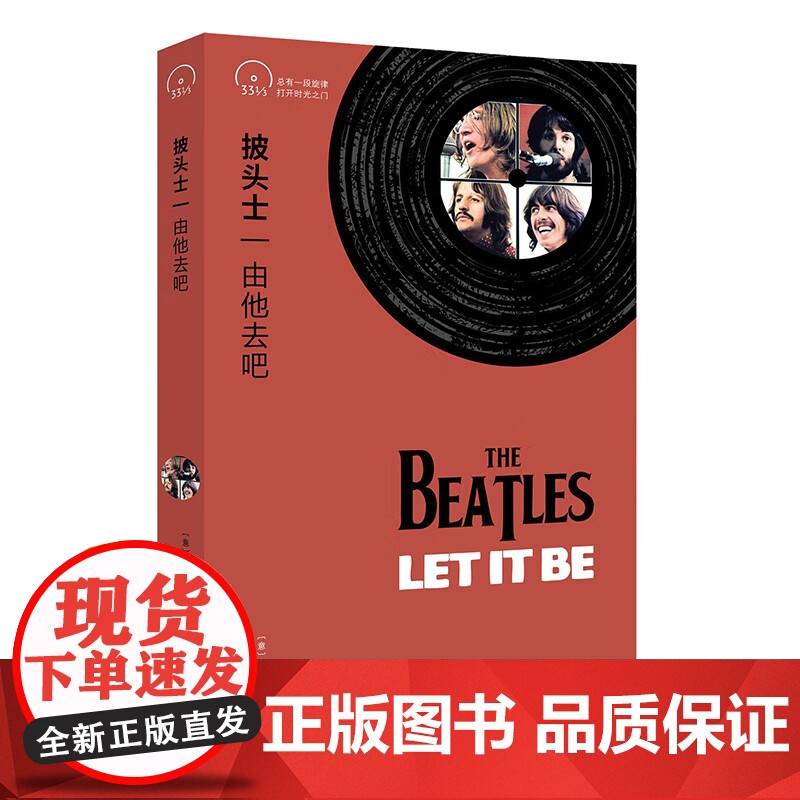披头士 由他去吧小文艺口袋文库33 1/3书系第四辑 甲壳虫乐队英国摇滚约翰列侬John Lennon保罗麦卡特尼专辑创高清大图