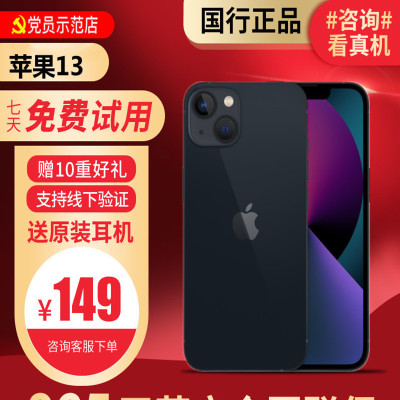 【99新】Apple/苹果 iPhone 13 512G 黑色 二手手机 二手苹果 13 iPhone13二手苹果手机